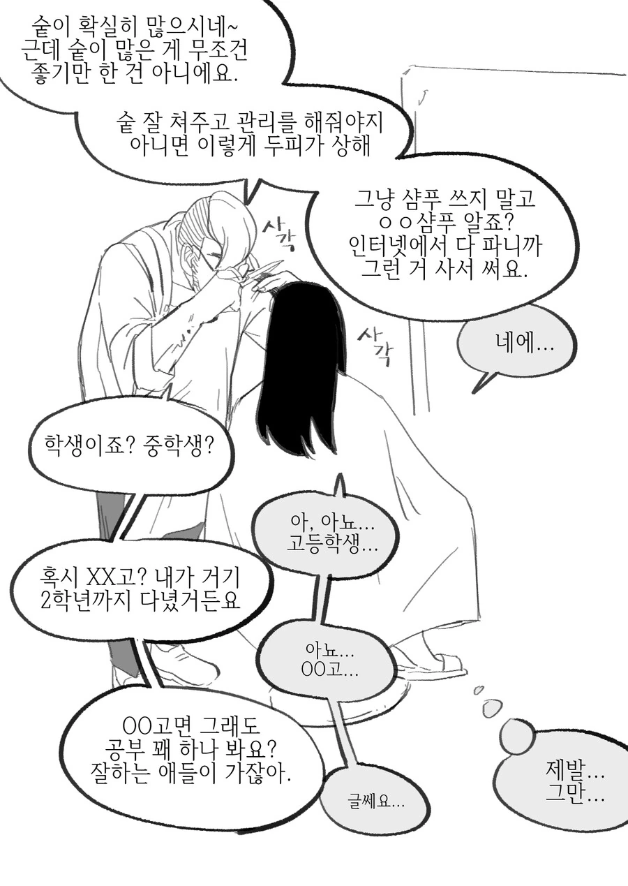 같은 반 음침녀에게 고백하는 Manhwa (스압) - 이미지 39