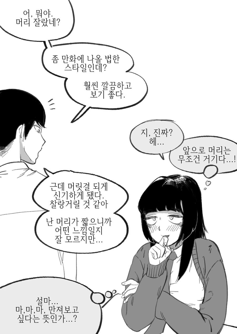같은 반 음침녀에게 고백하는 Manhwa (스압) - 이미지 42
