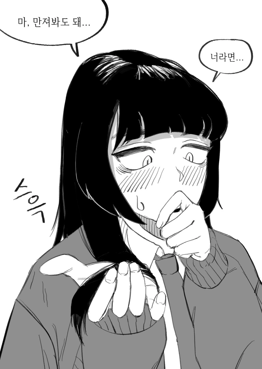 같은 반 음침녀에게 고백하는 Manhwa (스압) - 이미지 43