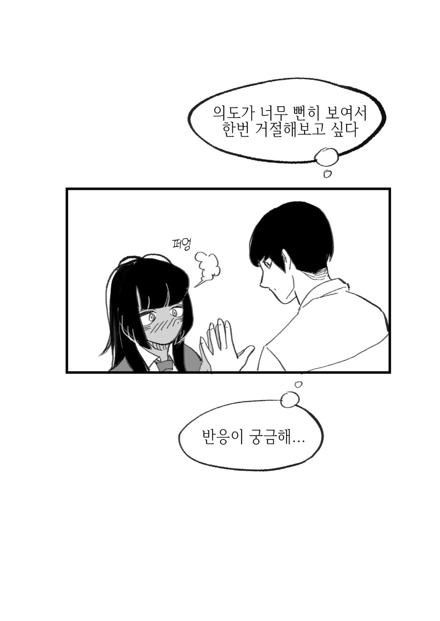같은 반 음침녀에게 고백하는 Manhwa (스압) - 이미지 47