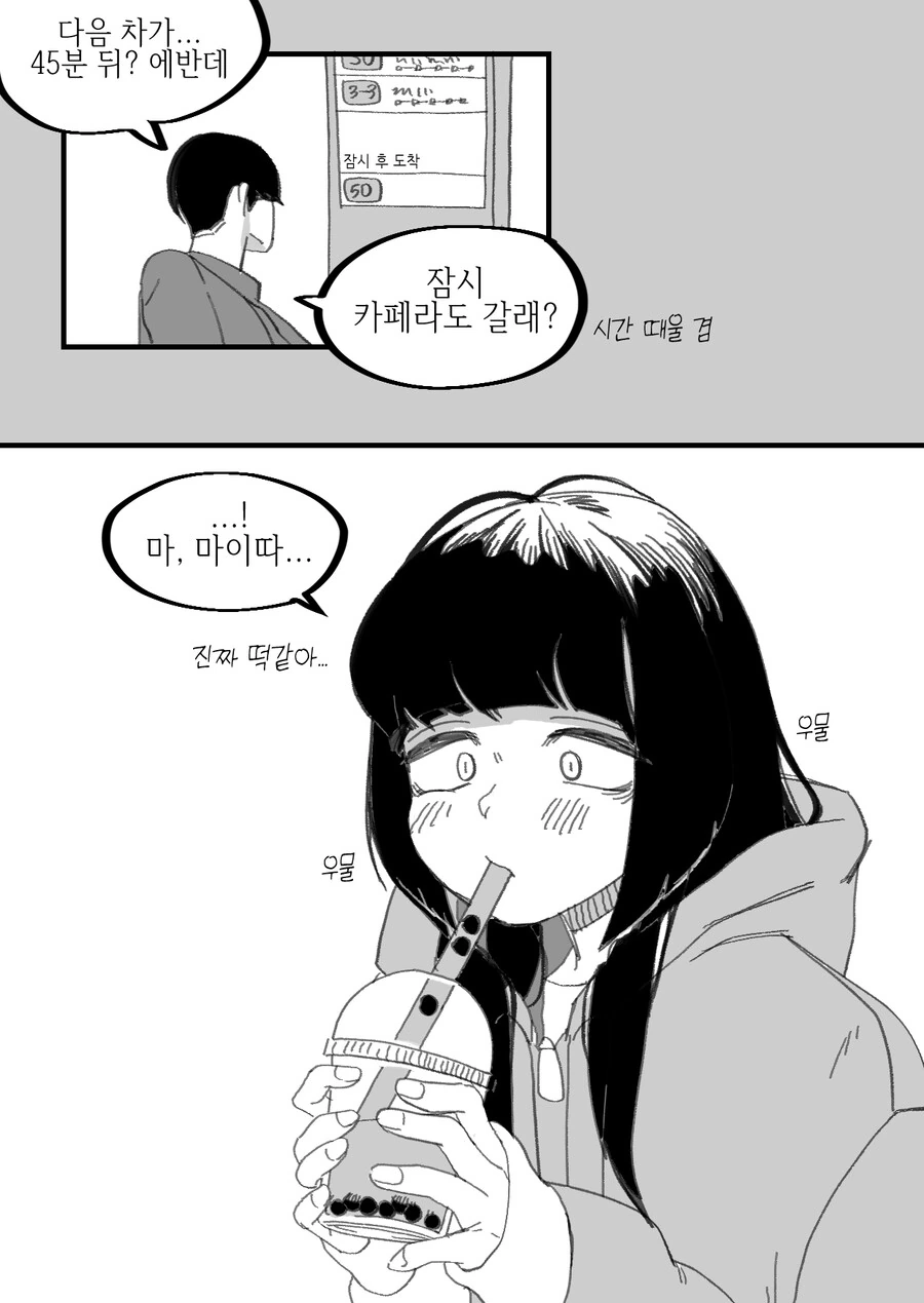 같은 반 음침녀에게 고백하는 Manhwa (스압) - 이미지 49