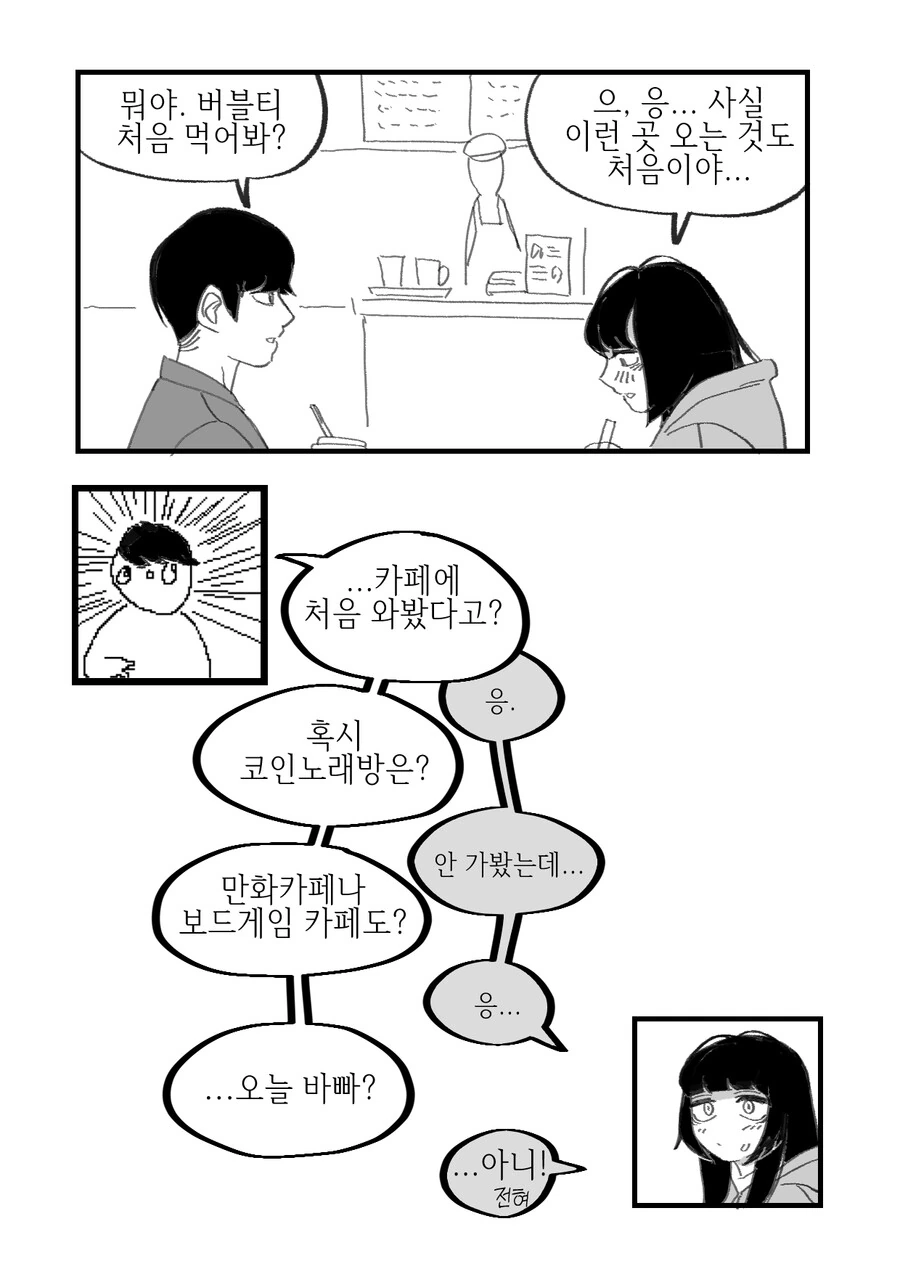 같은 반 음침녀에게 고백하는 Manhwa (스압) - 이미지 50