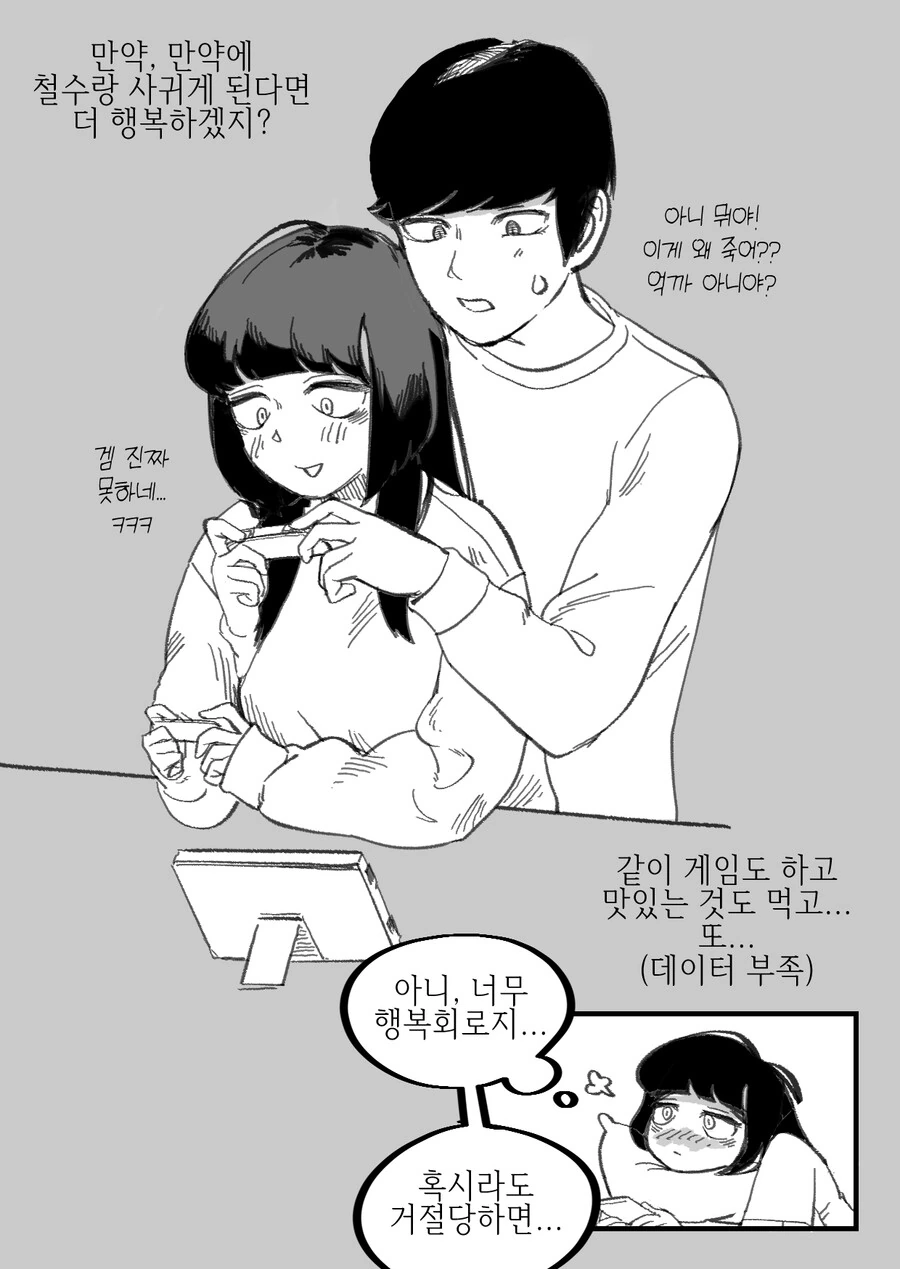 같은 반 음침녀에게 고백하는 Manhwa (스압) - 이미지 52