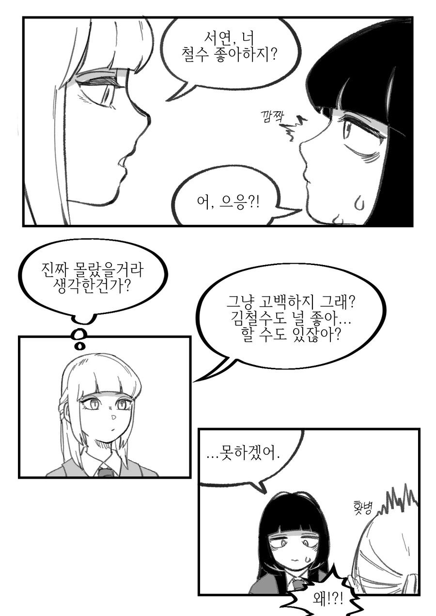 같은 반 음침녀에게 고백하는 Manhwa (스압) - 이미지 56