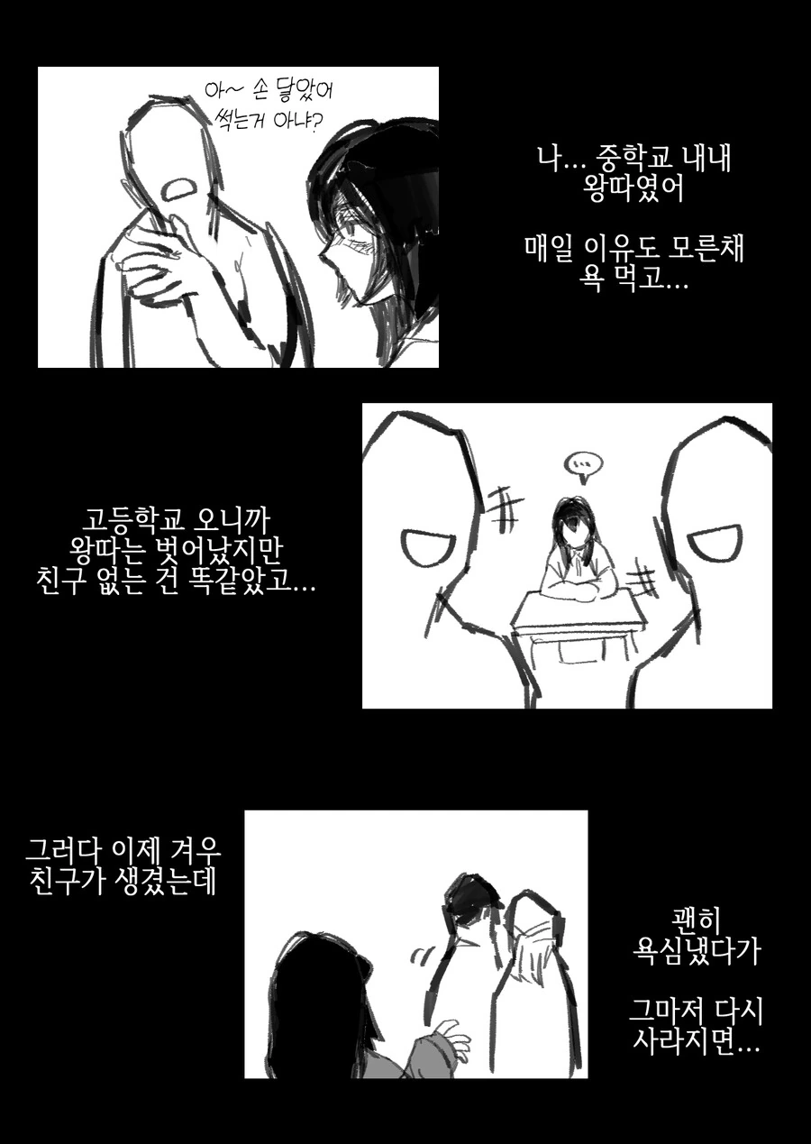 같은 반 음침녀에게 고백하는 Manhwa (스압) - 이미지 57