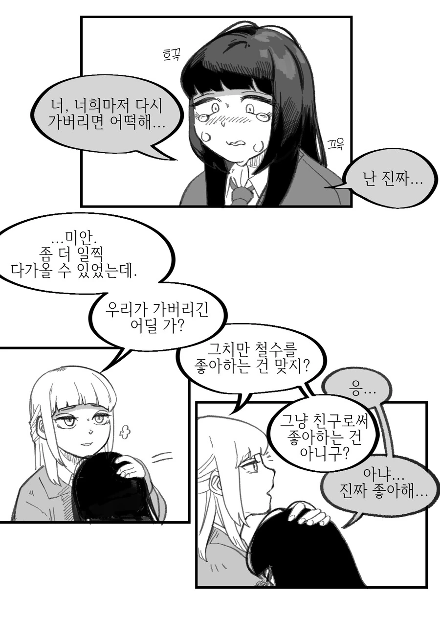 같은 반 음침녀에게 고백하는 Manhwa (스압) - 이미지 58