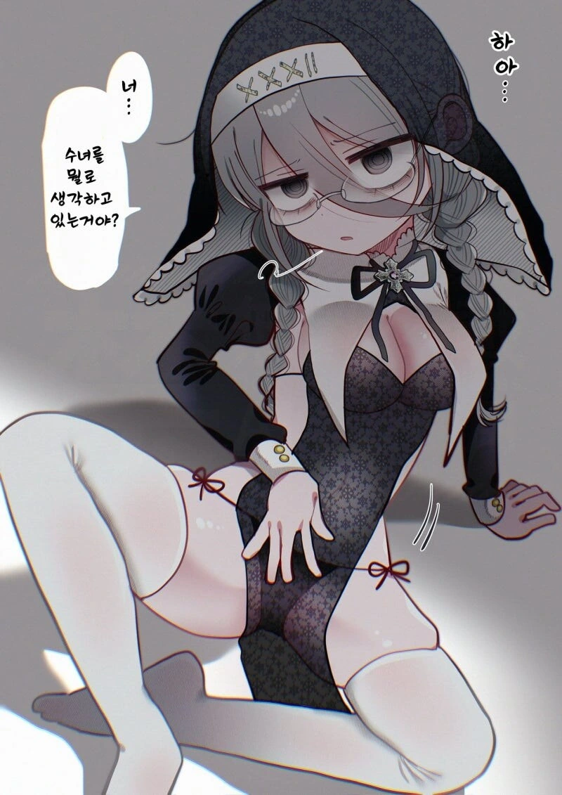 32세 다우너 연구원 누나가 수녀복 입어주는 만화