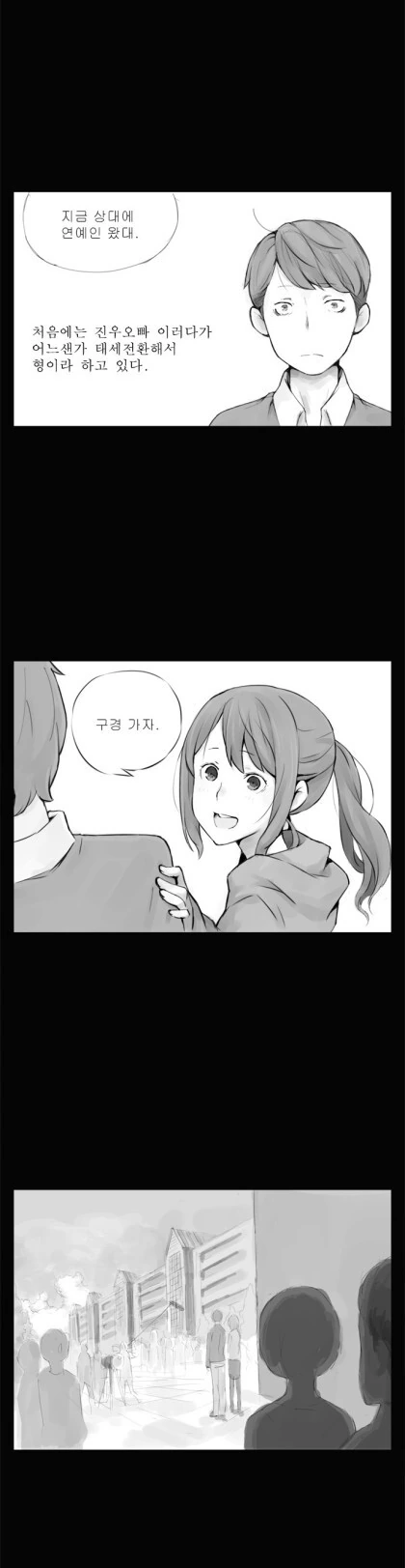 ㅎㅂ,ㅅㅅ 있음) 나를 형이라고 하는 여자애.MANGA - 이미지 2