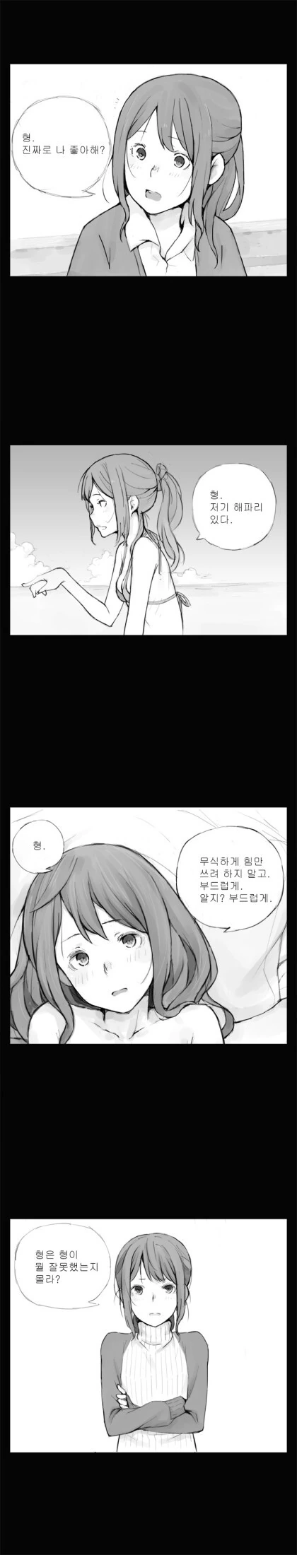 ㅎㅂ,ㅅㅅ 있음) 나를 형이라고 하는 여자애.MANGA - 이미지 5