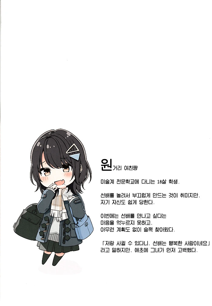 원거리 여친이 만나러 온 manga - 이미지 2
