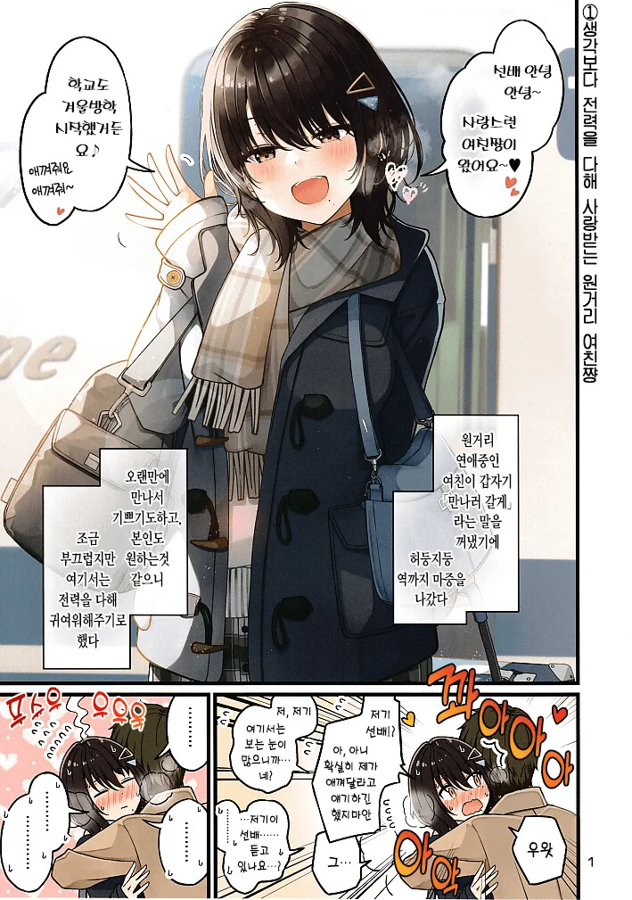 원거리 여친이 만나러 온 manga - 이미지 3