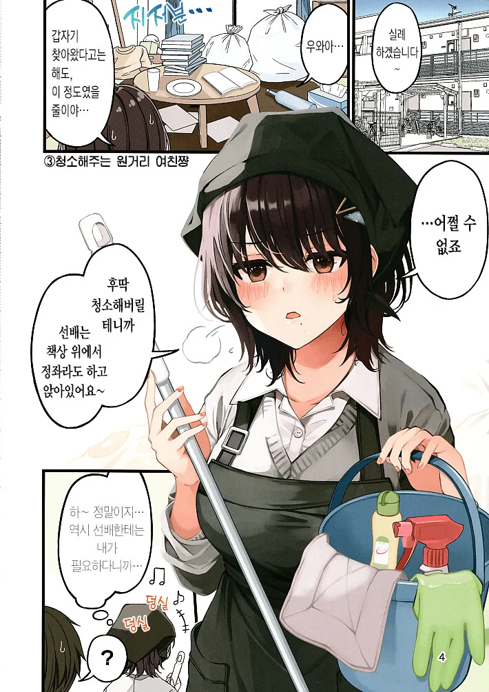 원거리 여친이 만나러 온 manga - 이미지 6