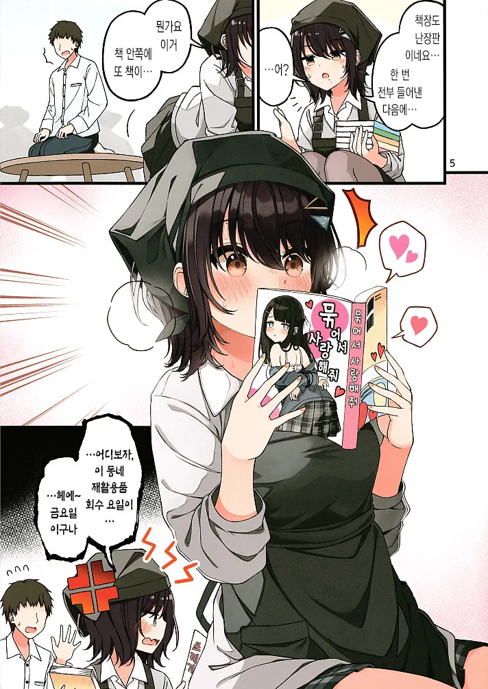 원거리 여친이 만나러 온 manga - 이미지 7