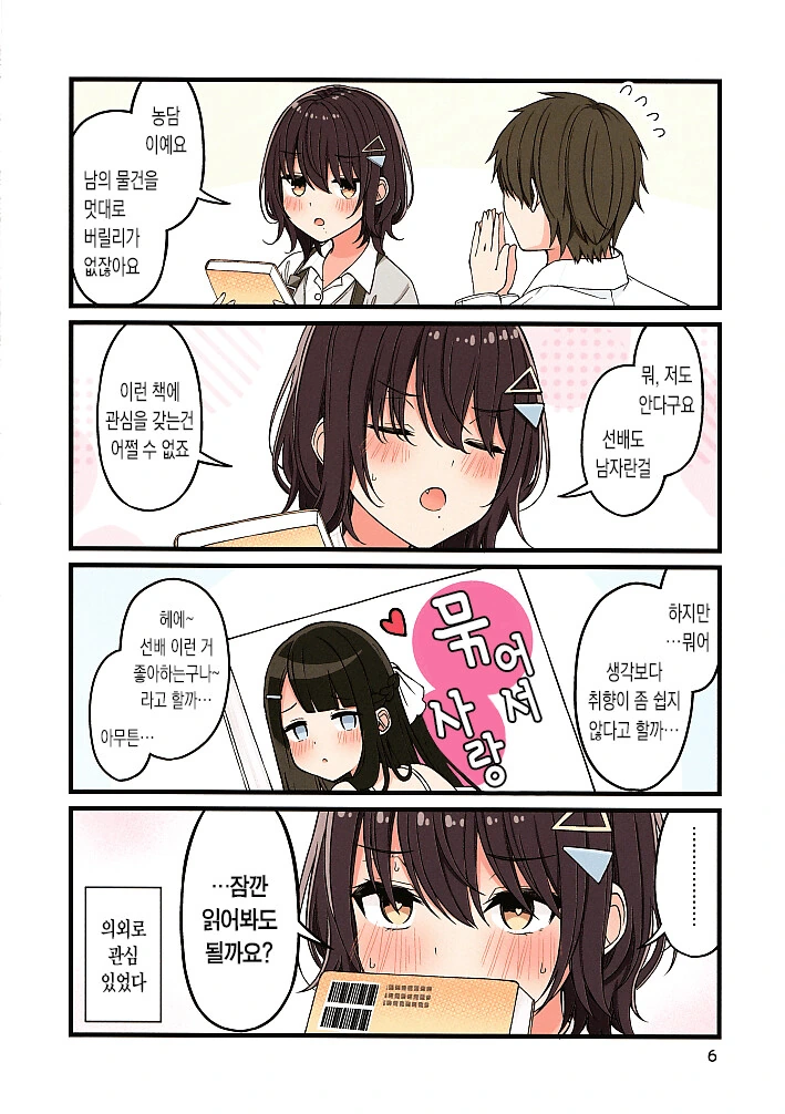 원거리 여친이 만나러 온 manga - 이미지 8