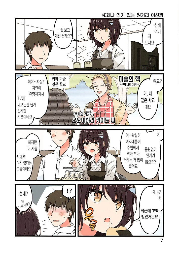 원거리 여친이 만나러 온 manga - 이미지 9