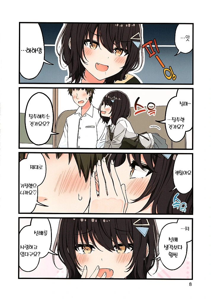 원거리 여친이 만나러 온 manga - 이미지 10