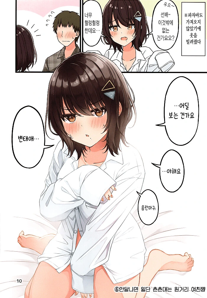 원거리 여친이 만나러 온 manga - 이미지 11
