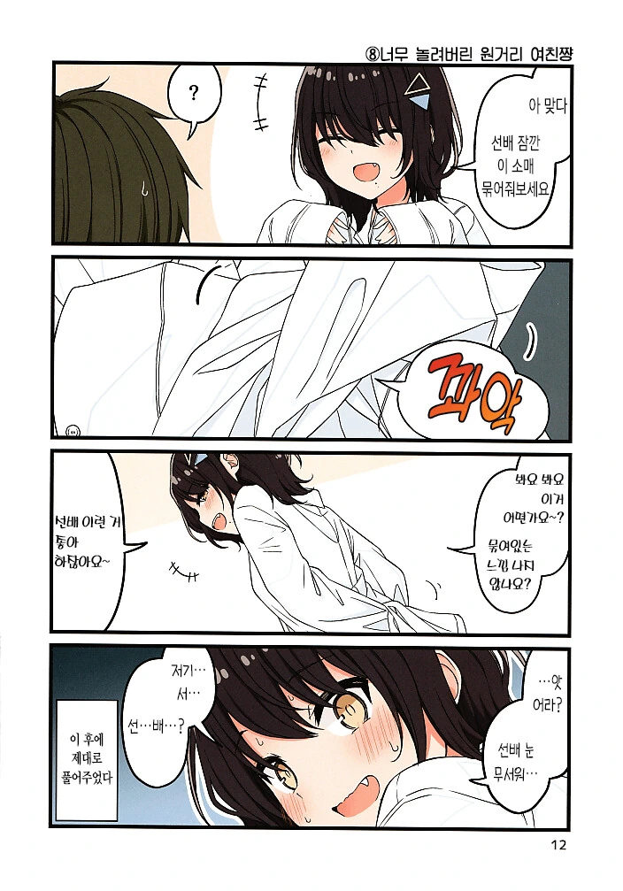 원거리 여친이 만나러 온 manga - 이미지 13