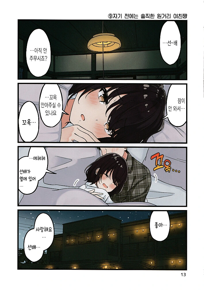 원거리 여친이 만나러 온 manga - 이미지 14