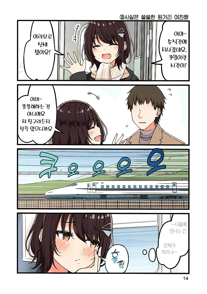 원거리 여친이 만나러 온 manga - 이미지 15
