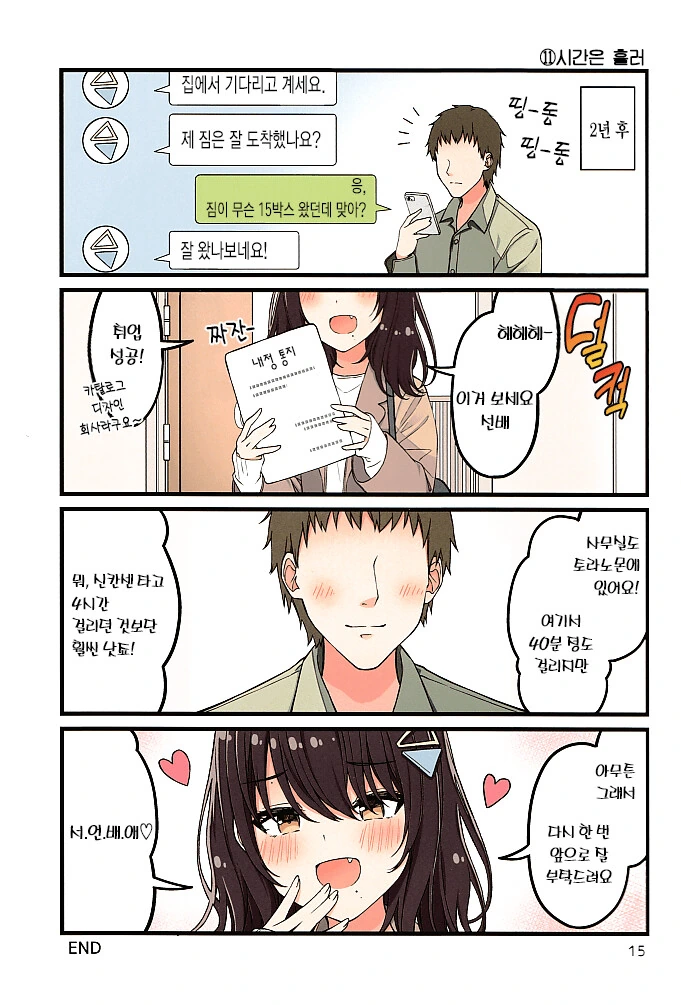 원거리 여친이 만나러 온 manga - 이미지 16