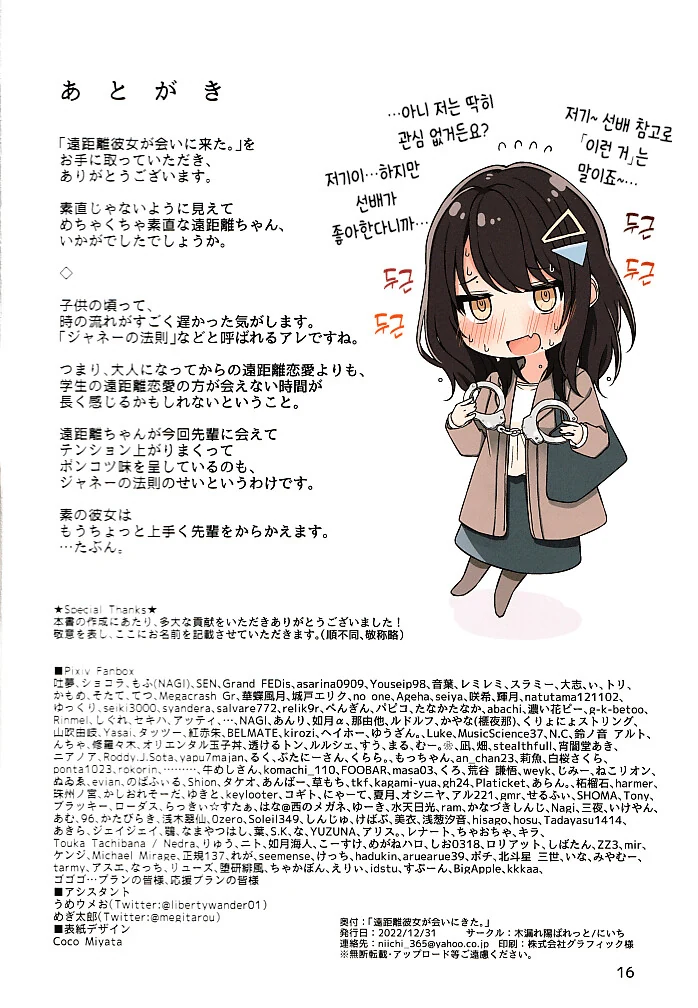 원거리 여친이 만나러 온 manga - 이미지 17