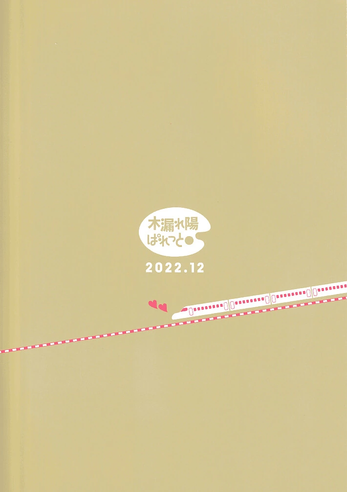 원거리 여친이 만나러 온 manga - 이미지 18