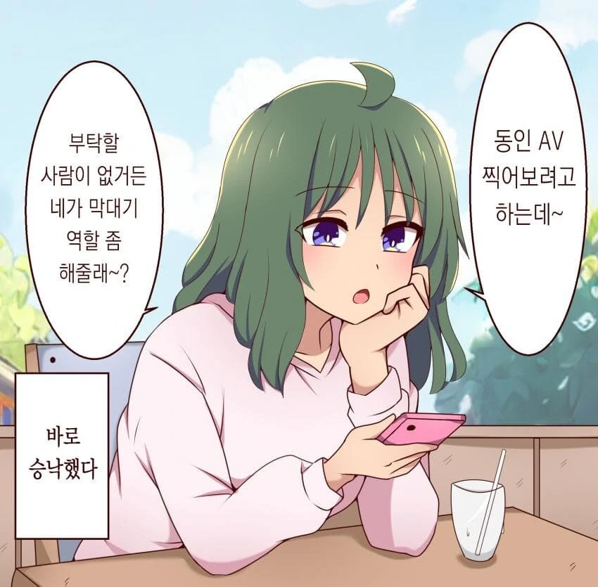 막대 역할 하는 소꿉친구