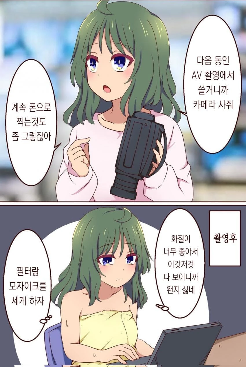 막대 역할 하는 소꿉친구 - 이미지 2