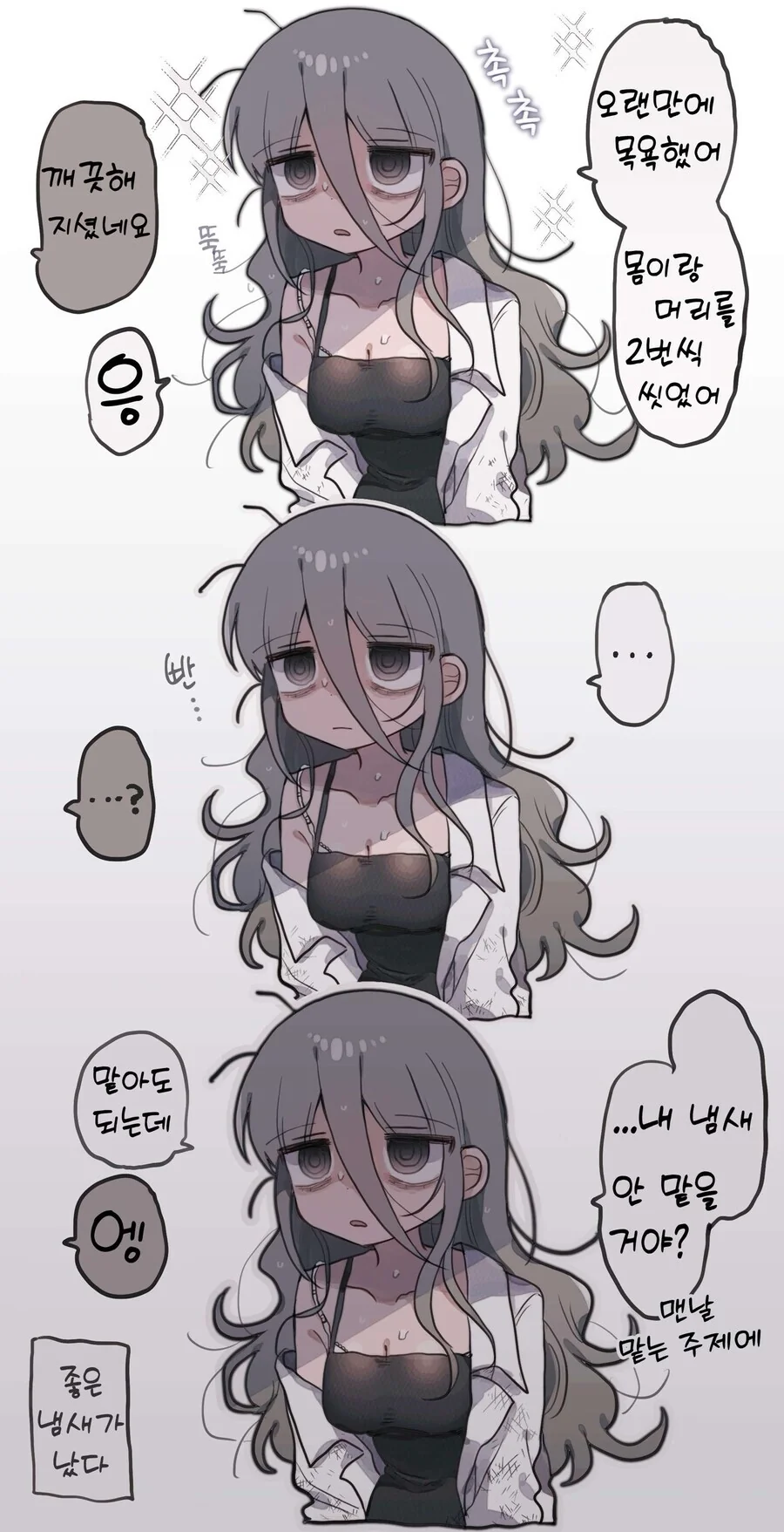 호불호갈리는 음침녀.manhwa - 이미지 2