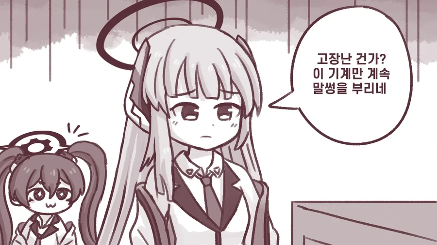 고장난 걸 수리하는 만화