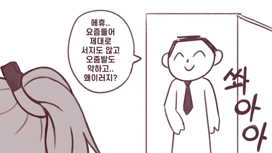 고장난 걸 수리하는 만화 - 이미지 3