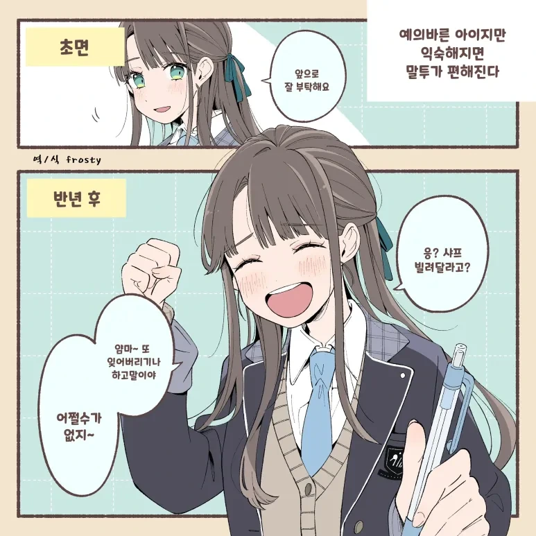 여사친의 호감도가 높아지면 만화