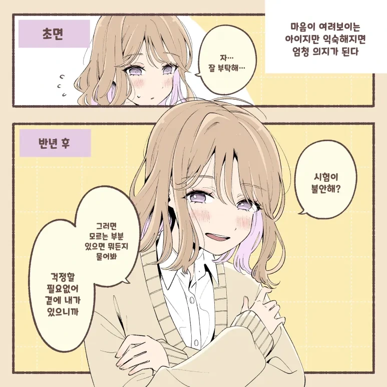 여사친의 호감도가 높아지면 만화 - 이미지 2