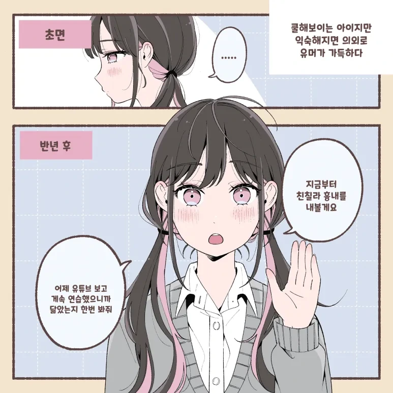 여사친의 호감도가 높아지면 만화 - 이미지 3
