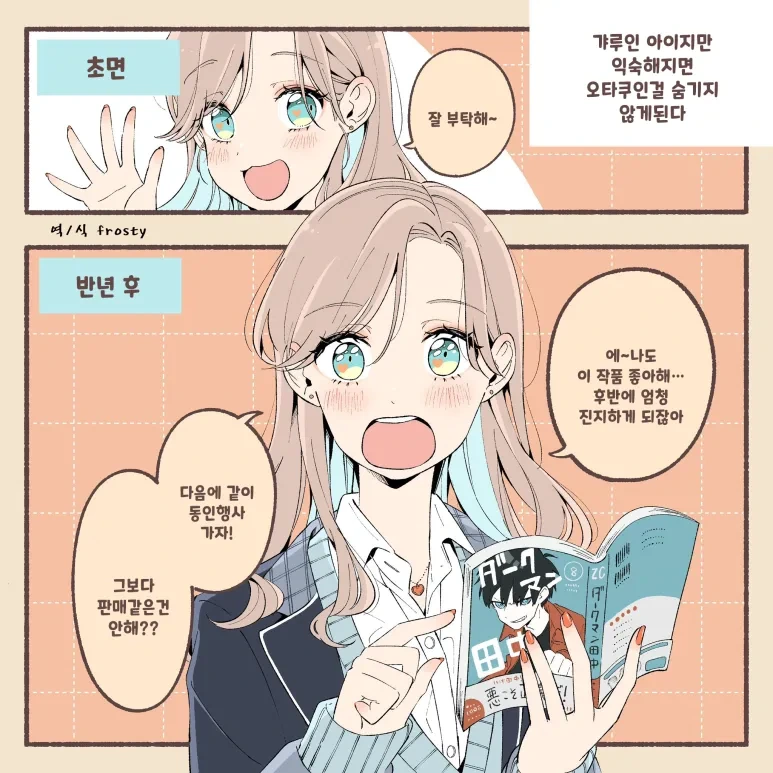 여사친의 호감도가 높아지면 만화 - 이미지 4