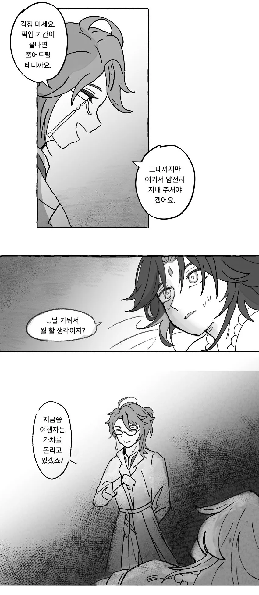 원신) 백출이 출시 앞두고 협박하는 만화 - 이미지 4