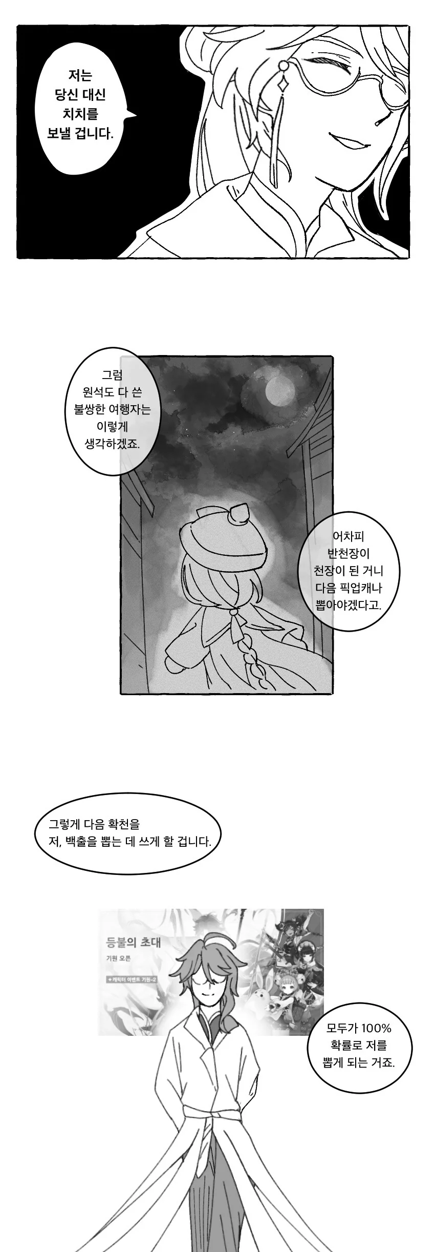 원신) 백출이 출시 앞두고 협박하는 만화 - 이미지 5