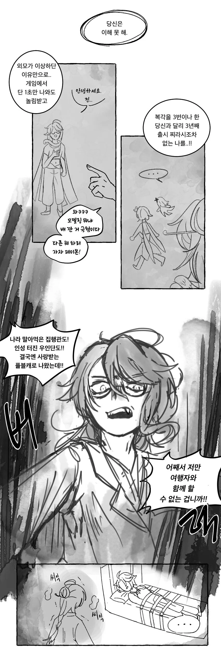 원신) 백출이 출시 앞두고 협박하는 만화 - 이미지 7