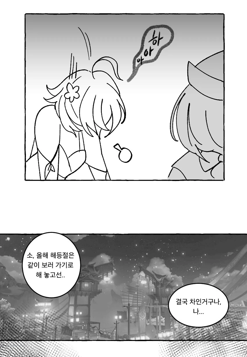 원신) 백출이 출시 앞두고 협박하는 만화 - 이미지 13