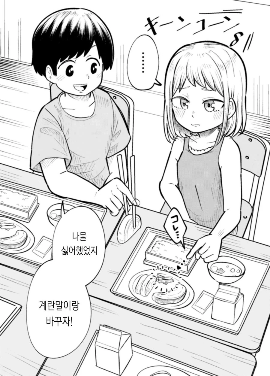 옆집 여자애가 열쇠를 잃어버렸다.manhwa - 이미지 7
