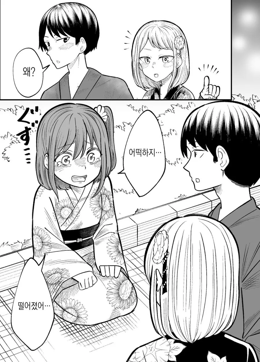 옆집 여자애가 열쇠를 잃어버렸다.manhwa - 이미지 26