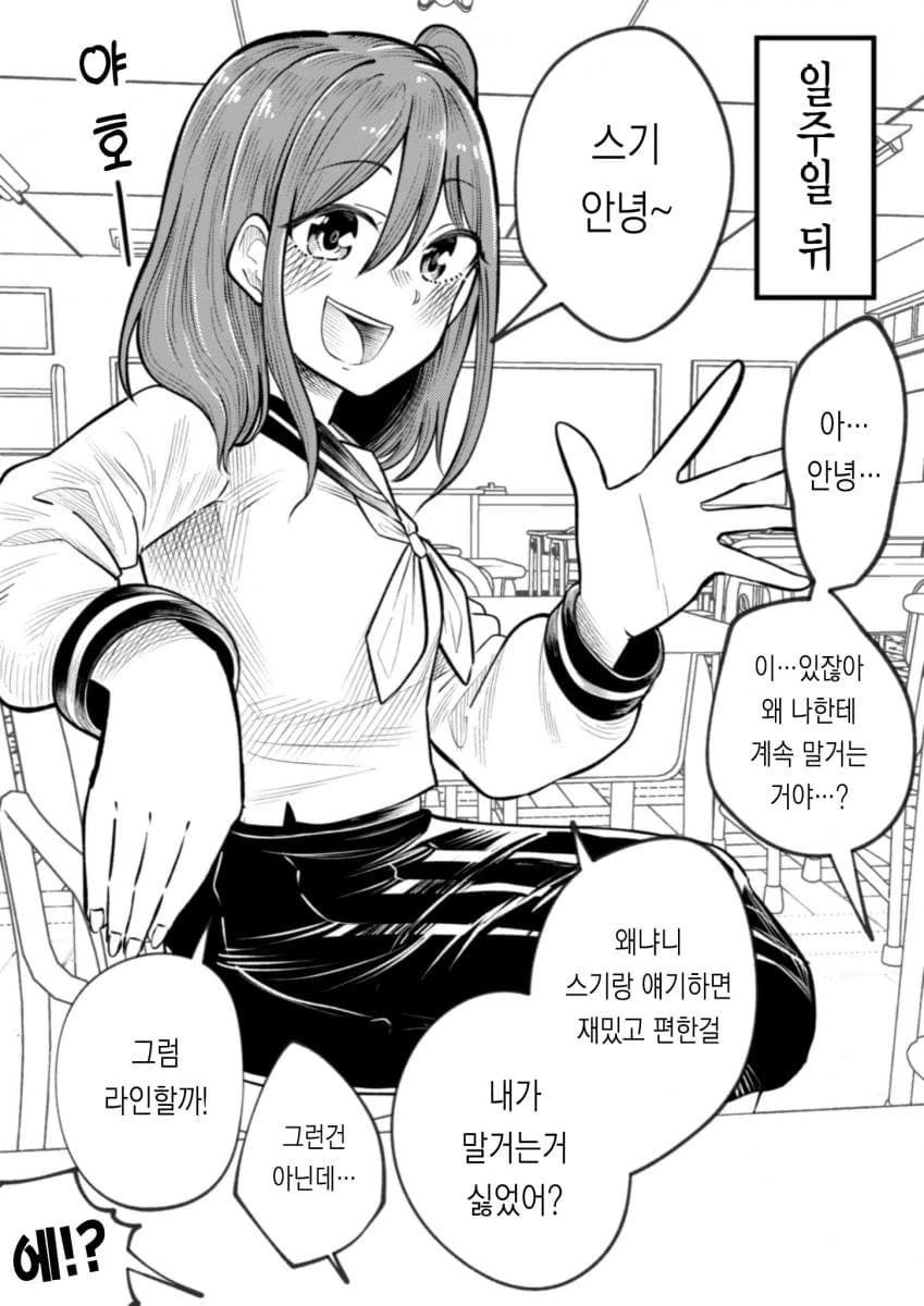 옆집 여자애가 열쇠를 잃어버렸다.manhwa - 이미지 33