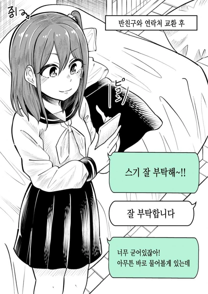 옆집 여자애가 열쇠를 잃어버렸다.manhwa - 이미지 34
