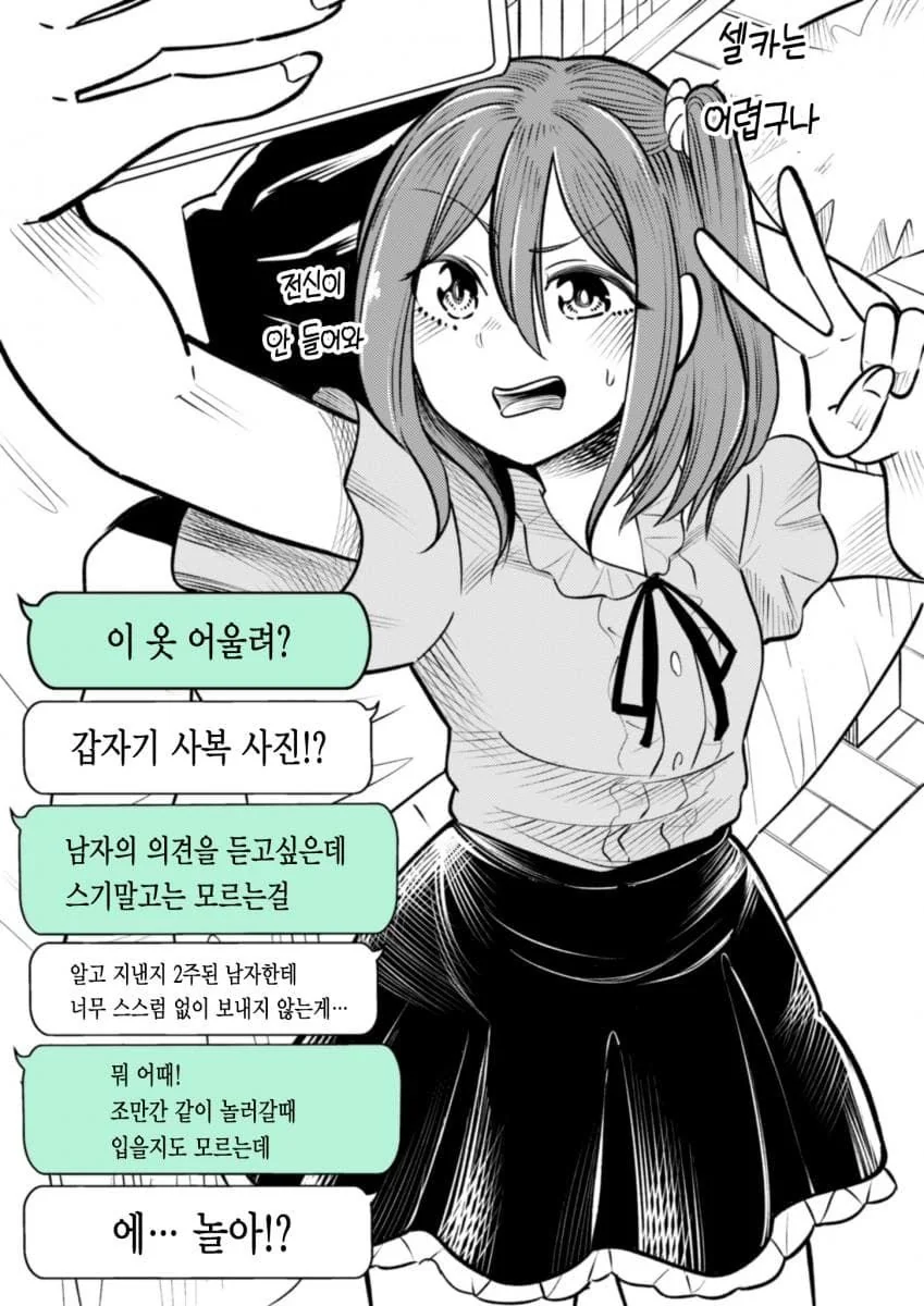 옆집 여자애가 열쇠를 잃어버렸다.manhwa - 이미지 35