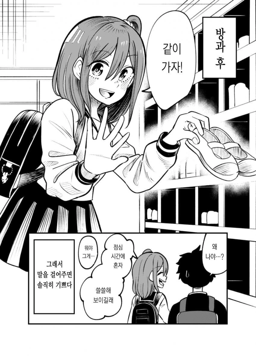 옆집 여자애가 열쇠를 잃어버렸다.manhwa - 이미지 39