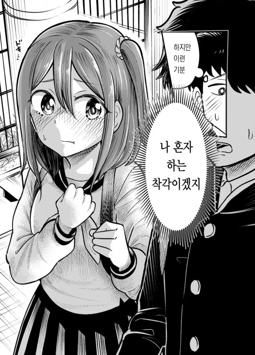 옆집 여자애가 열쇠를 잃어버렸다.manhwa - 이미지 40