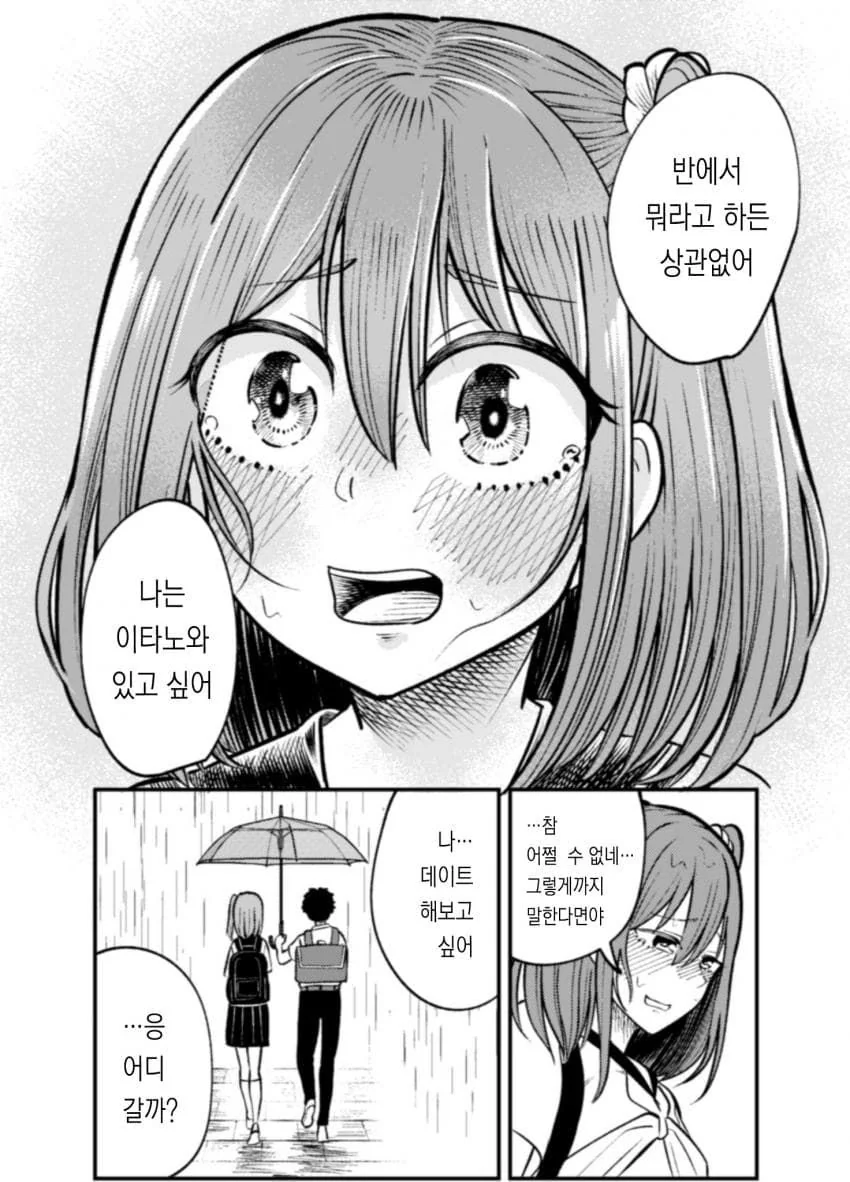 옆집 여자애가 열쇠를 잃어버렸다.manhwa - 이미지 45