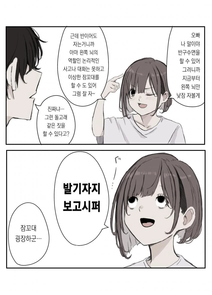 추석특집)여동생순애manga 모음