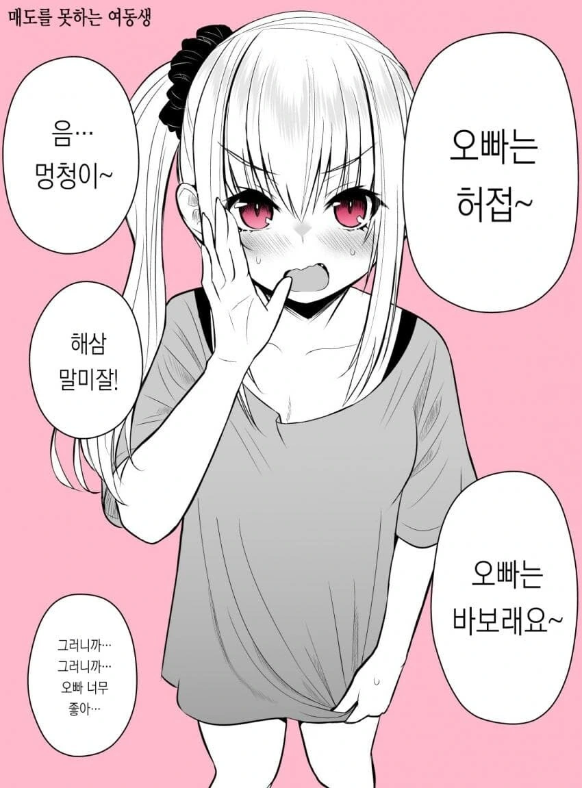 추석특집)여동생순애manga 모음 - 이미지 2
